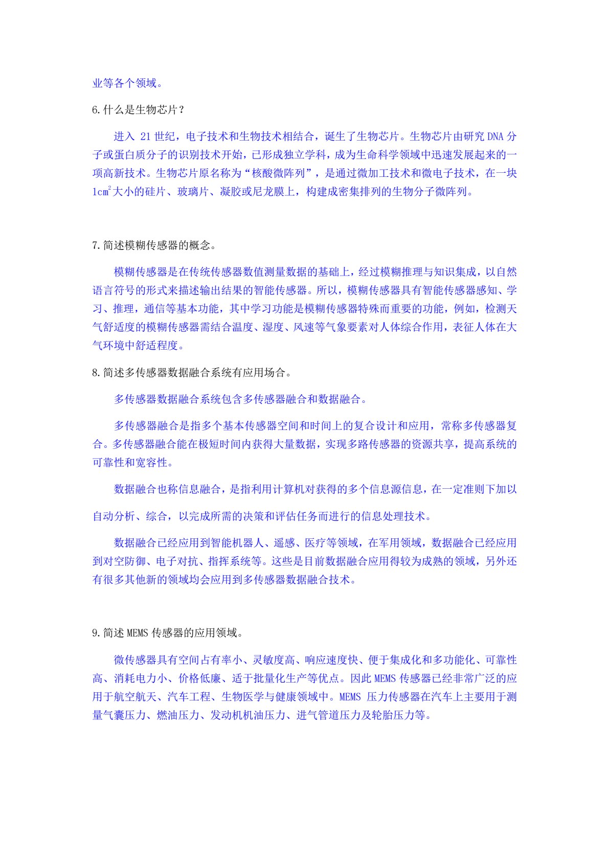 智能传感与检测技术