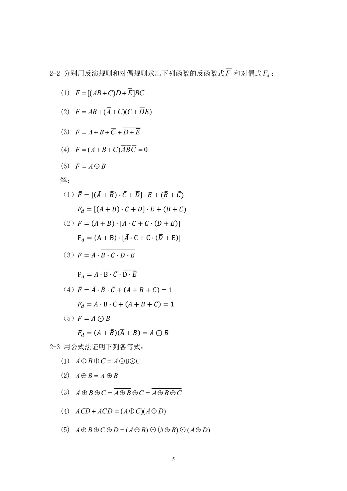 数字电路与逻辑设计
