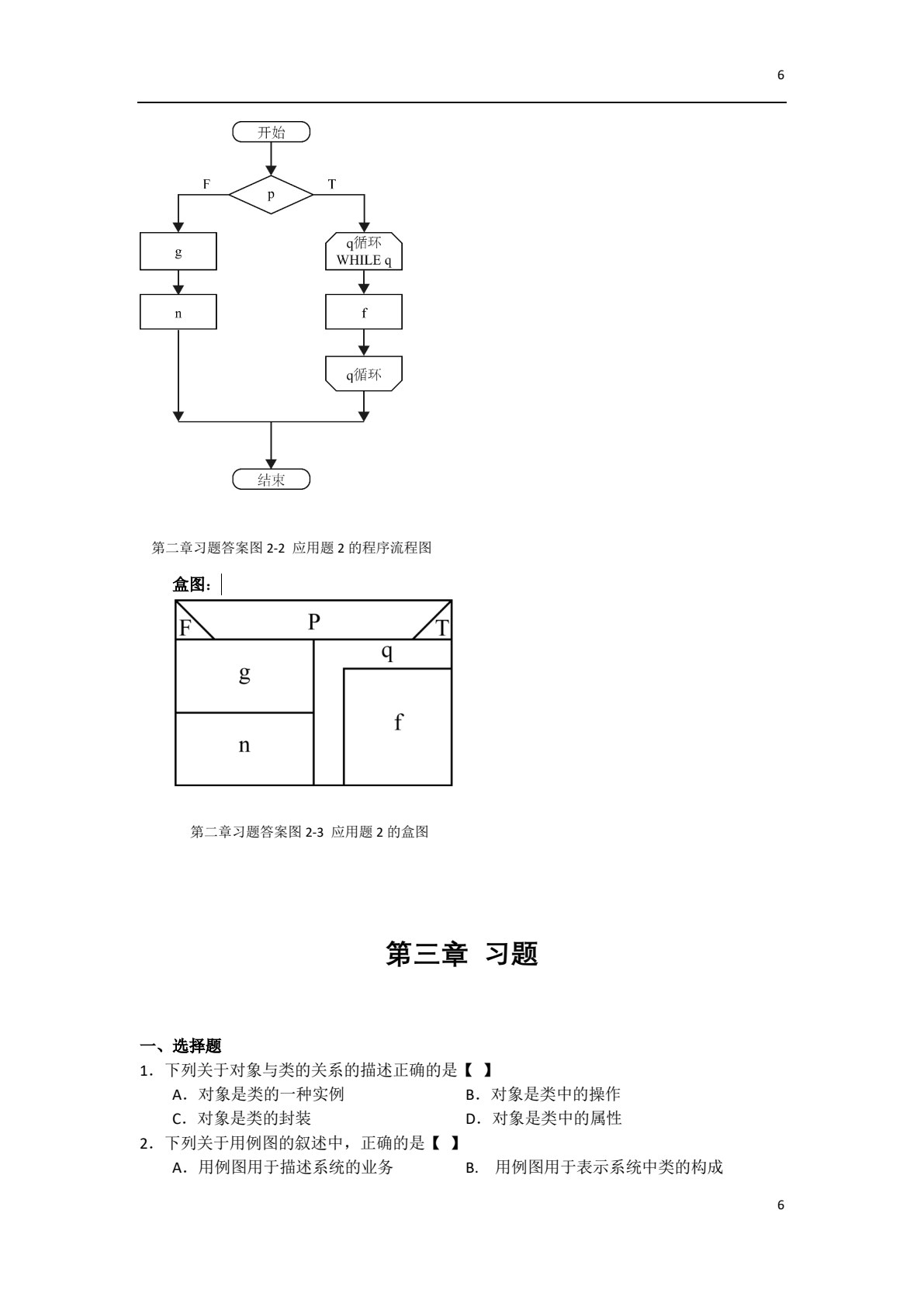 软件工程（2024年版）