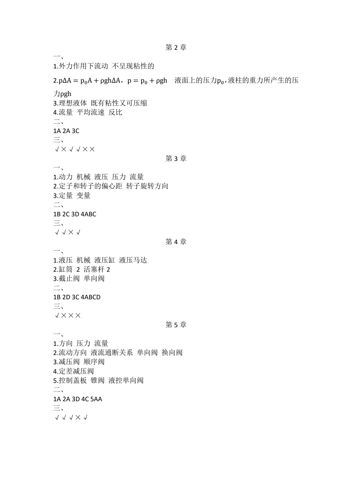 液压与气压传动