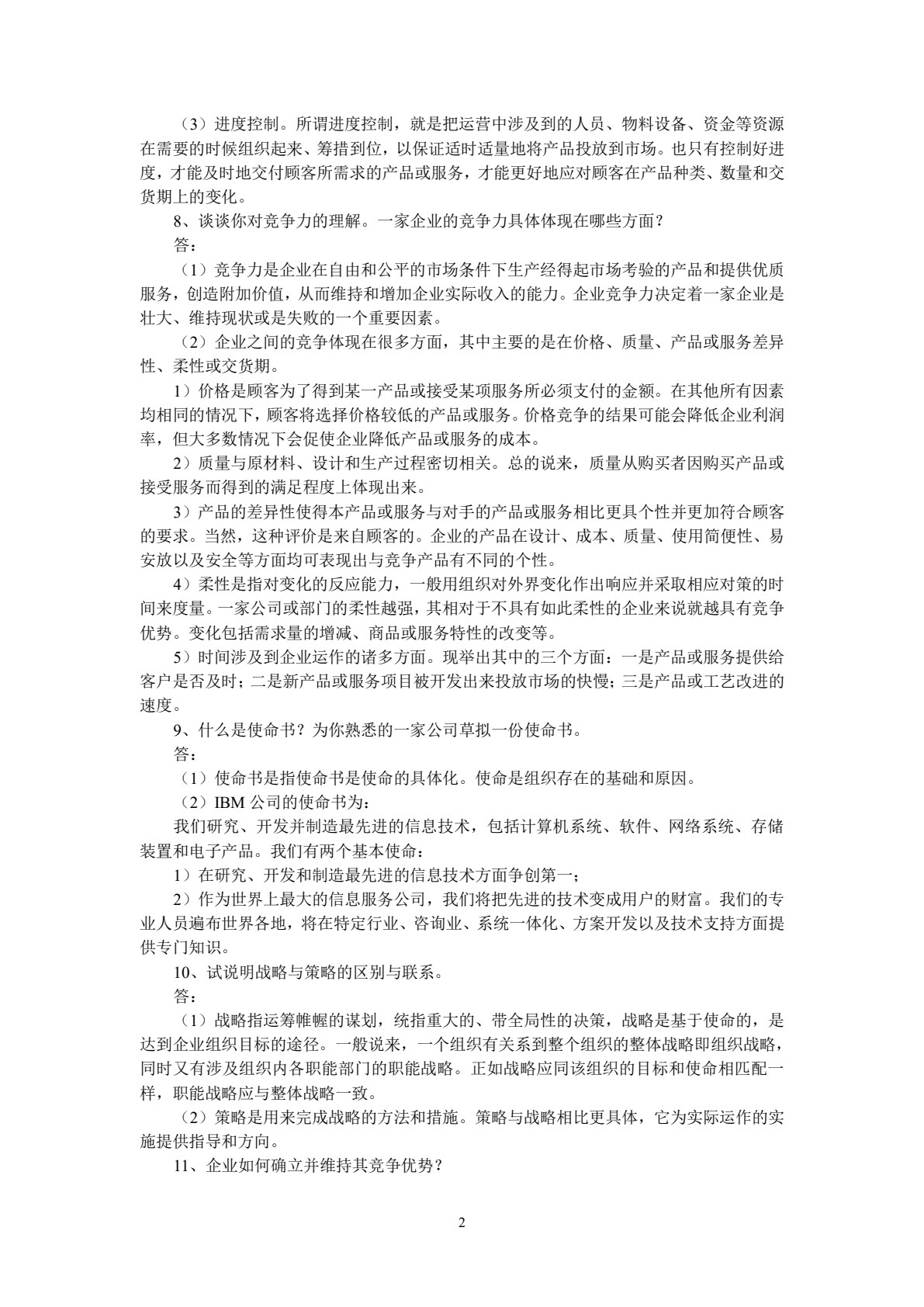 生产与运作管理 第4版