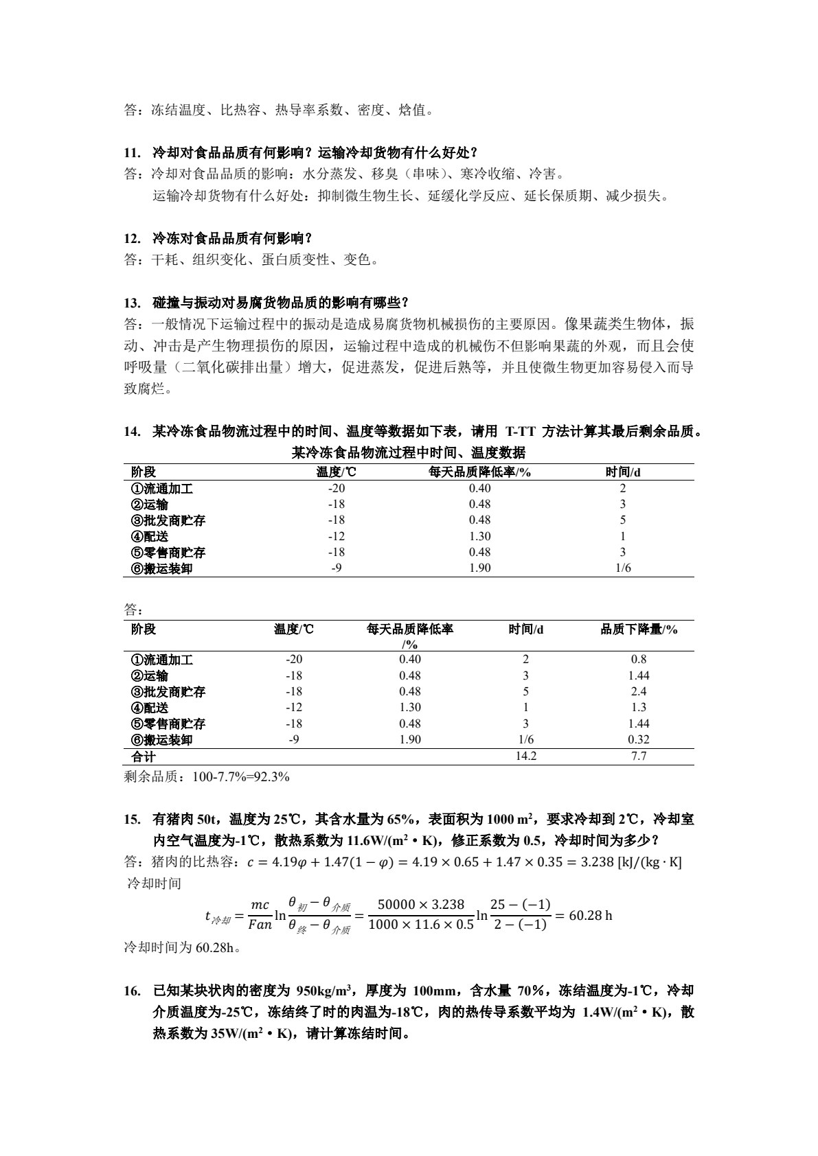 冷链物流