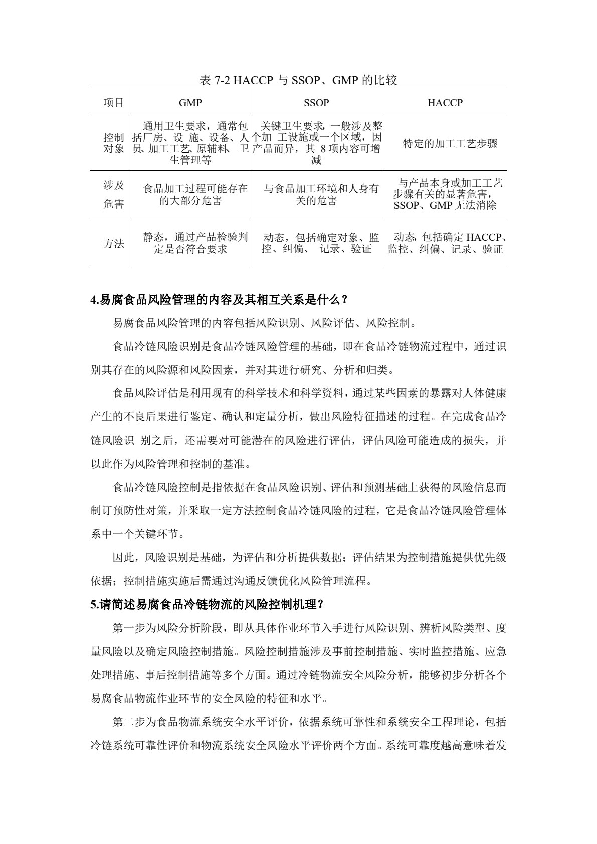 冷链物流