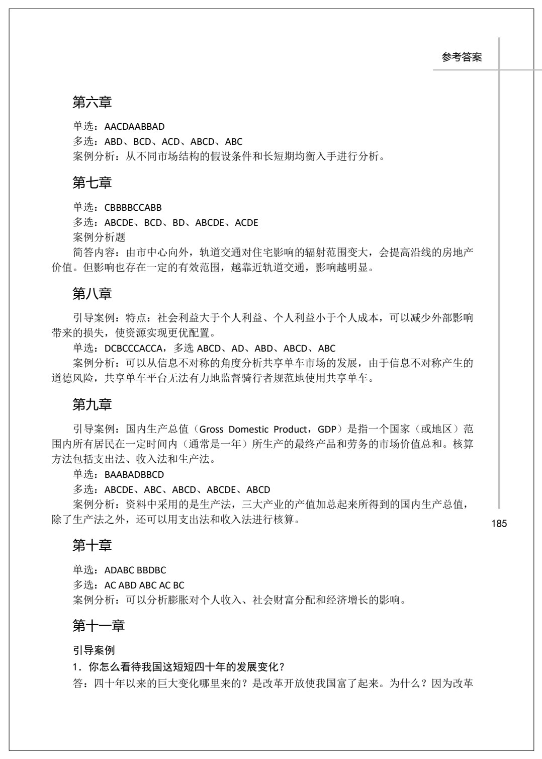 经济学基础 第2版