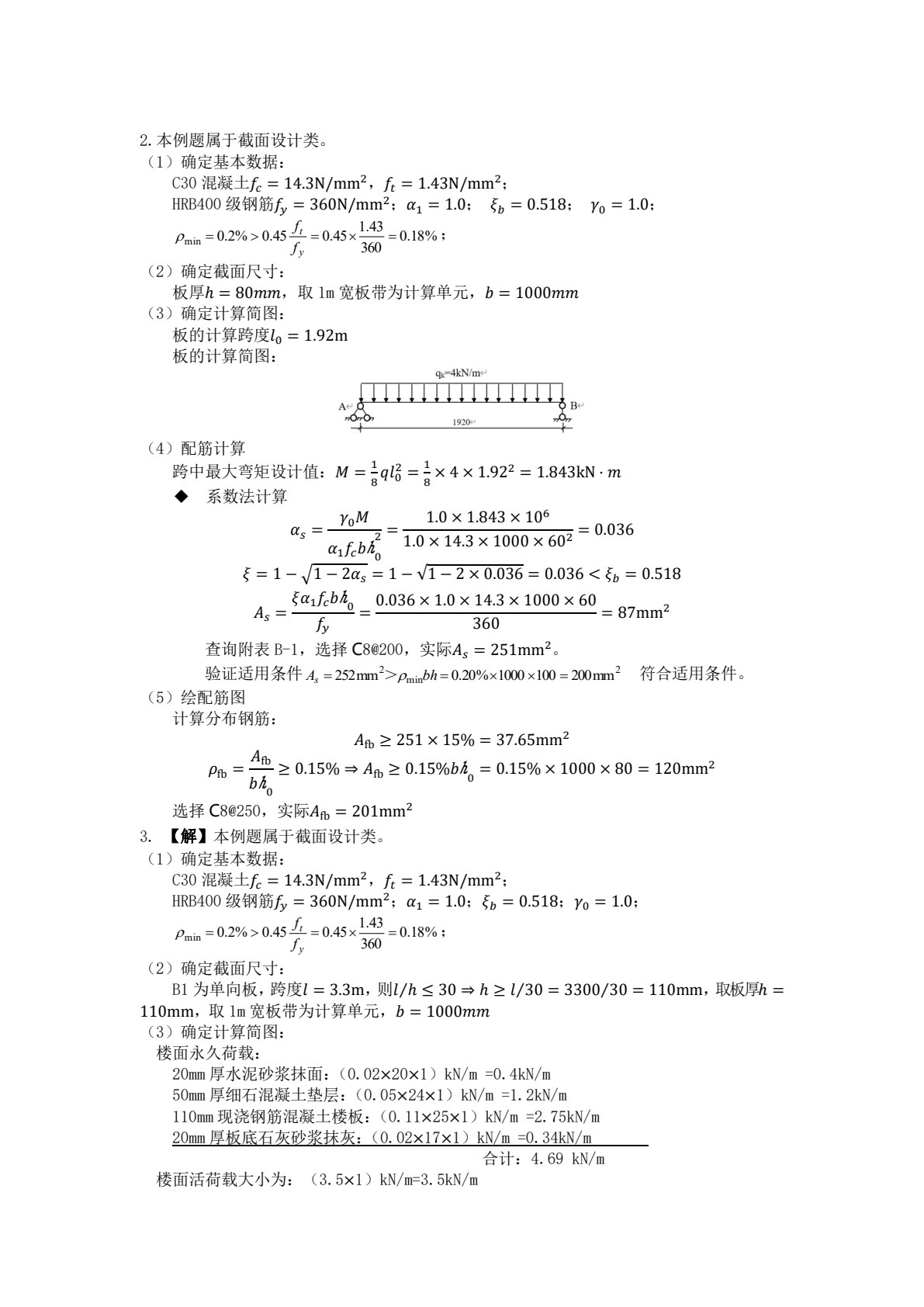建筑力学与结构第5版
