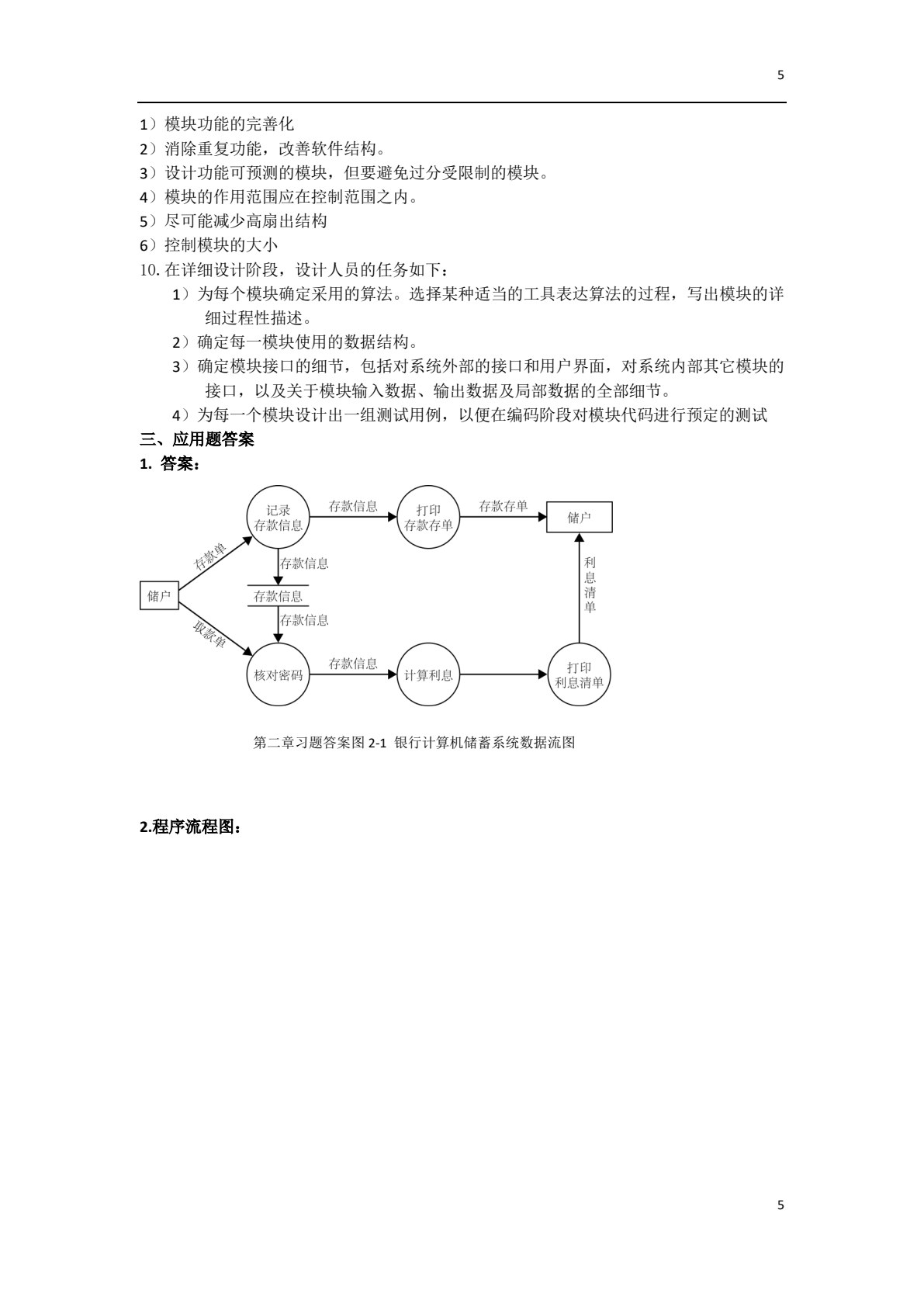 软件工程（2024年版）