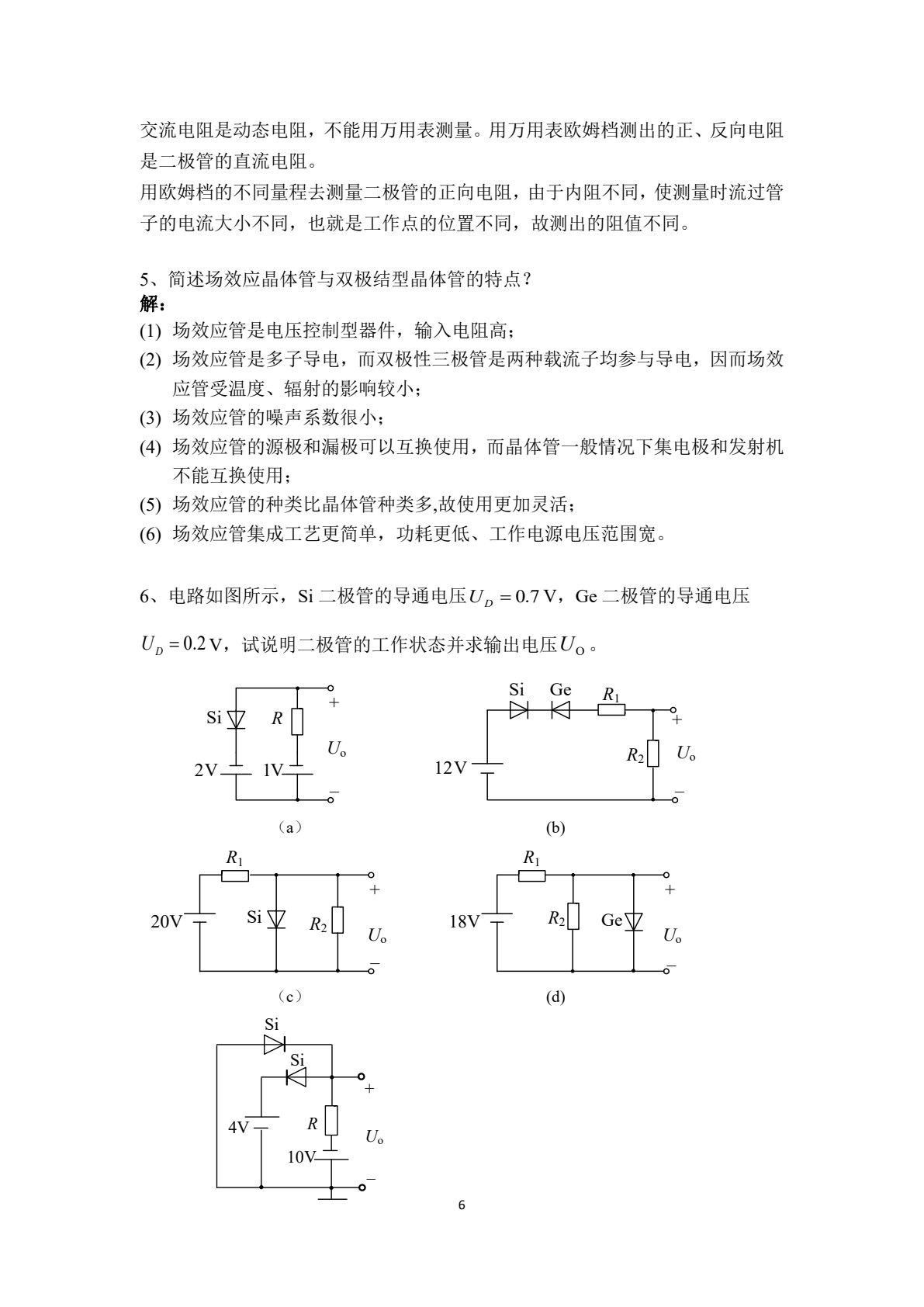 模拟电子技术