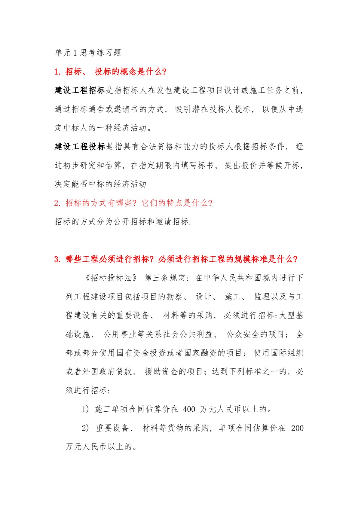 建筑装饰施工组织与管理 第2版