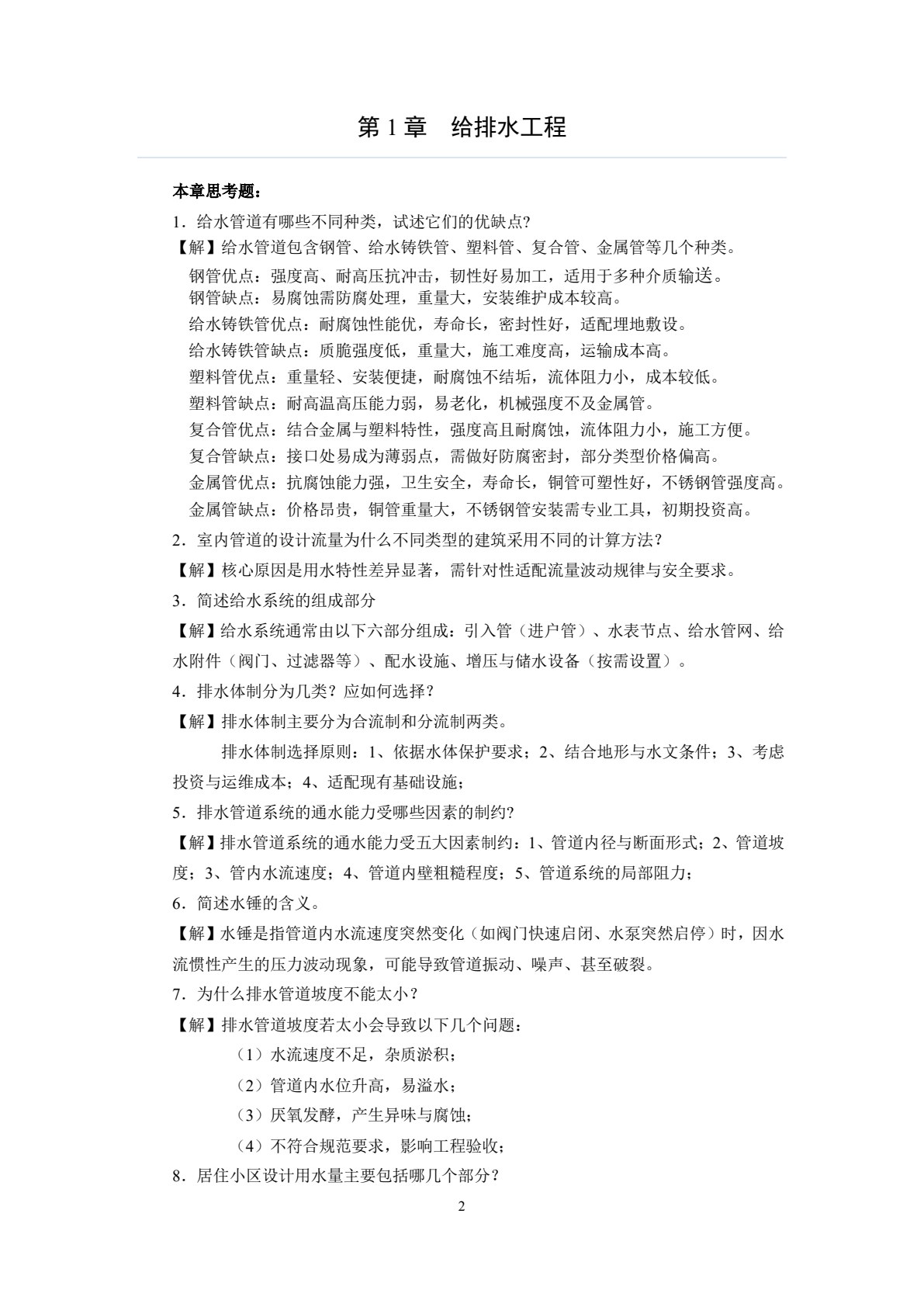 建筑设备