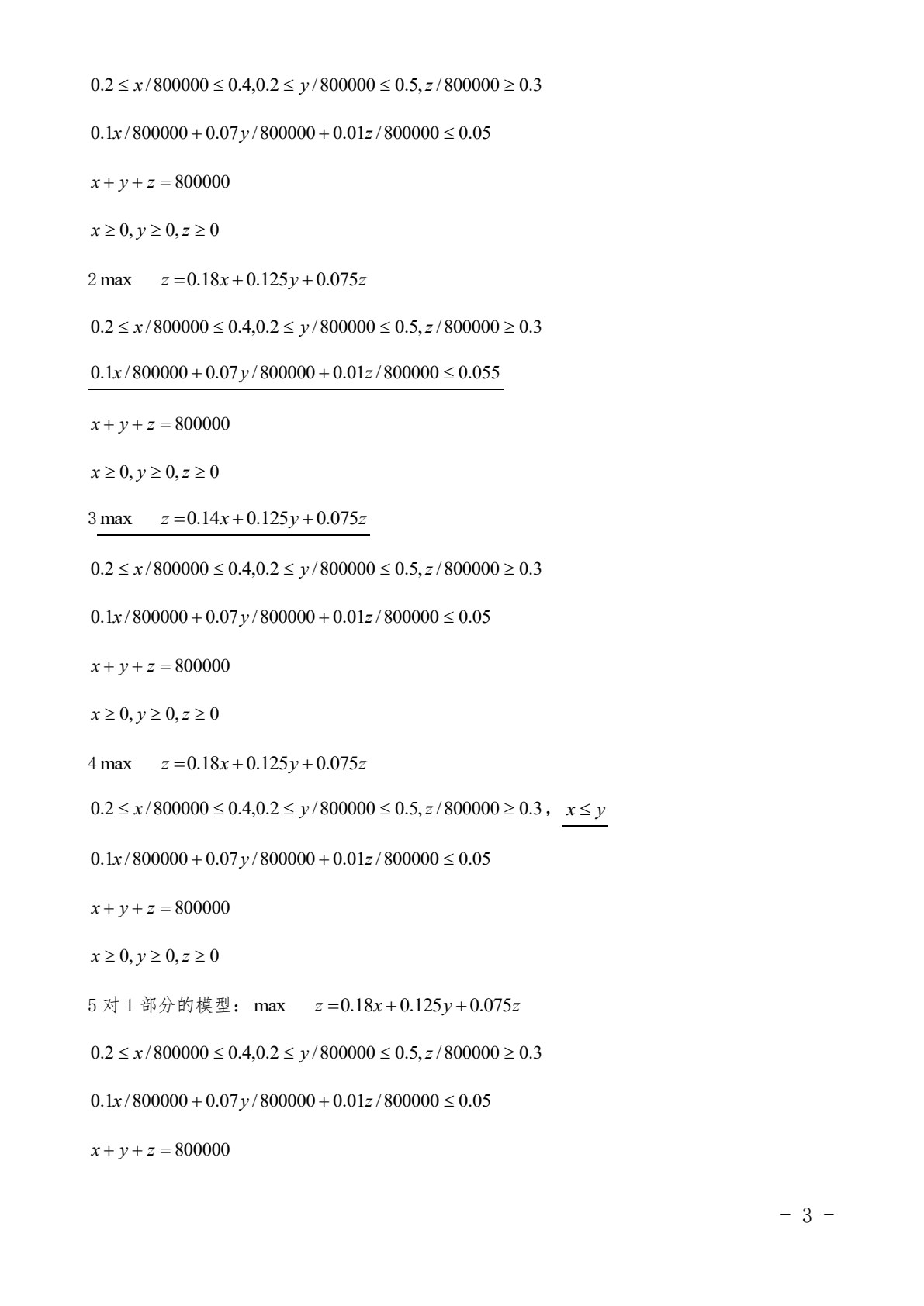 数据、模型与决策