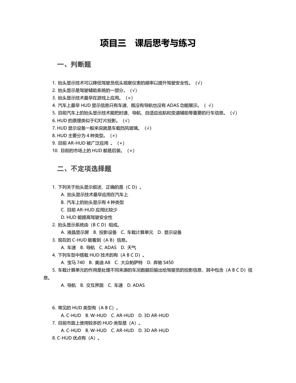 智能网联汽车智能座舱系统装调与测试