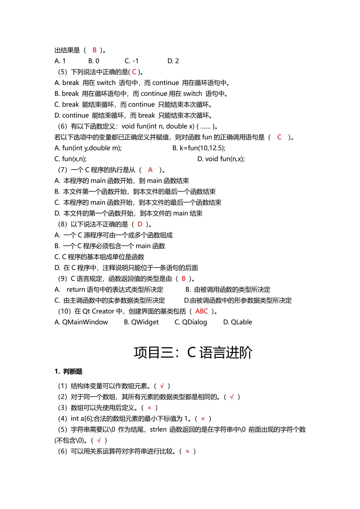 智能网联汽车计算机基础