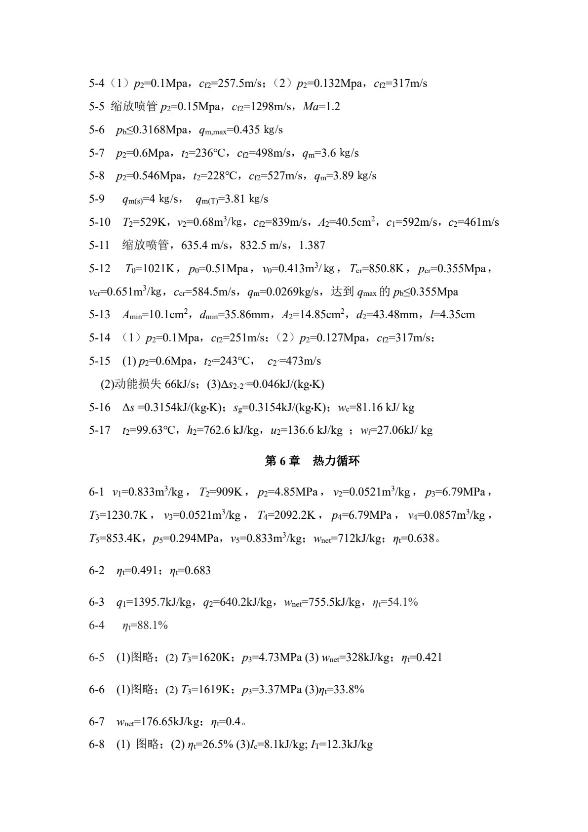 热工基础