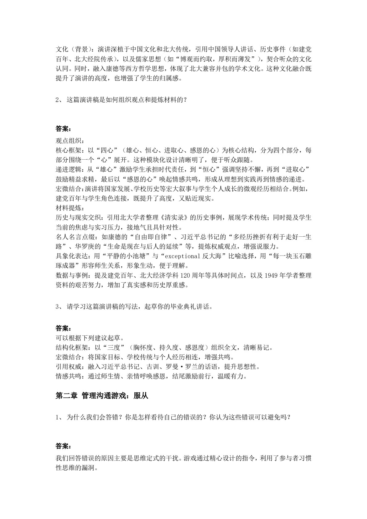 管理沟通 第2版