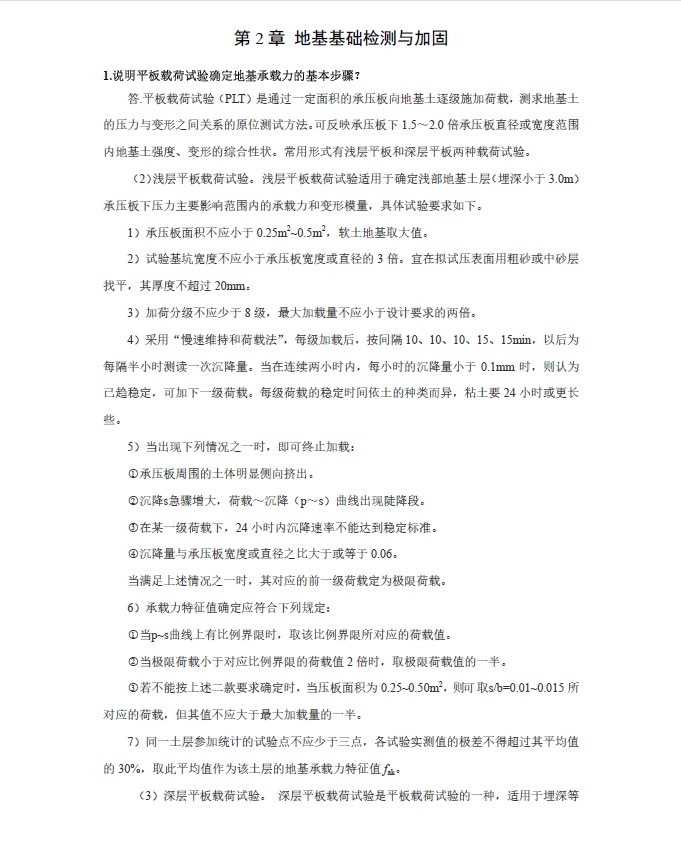 桥梁施工 第2版