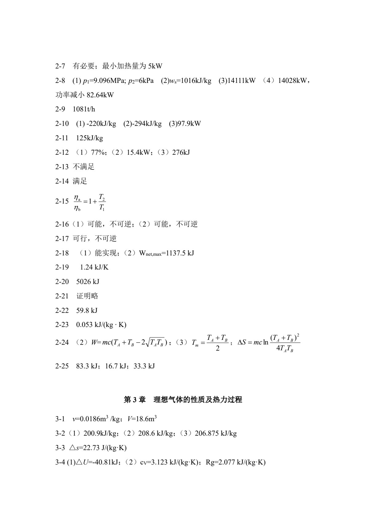 热工基础