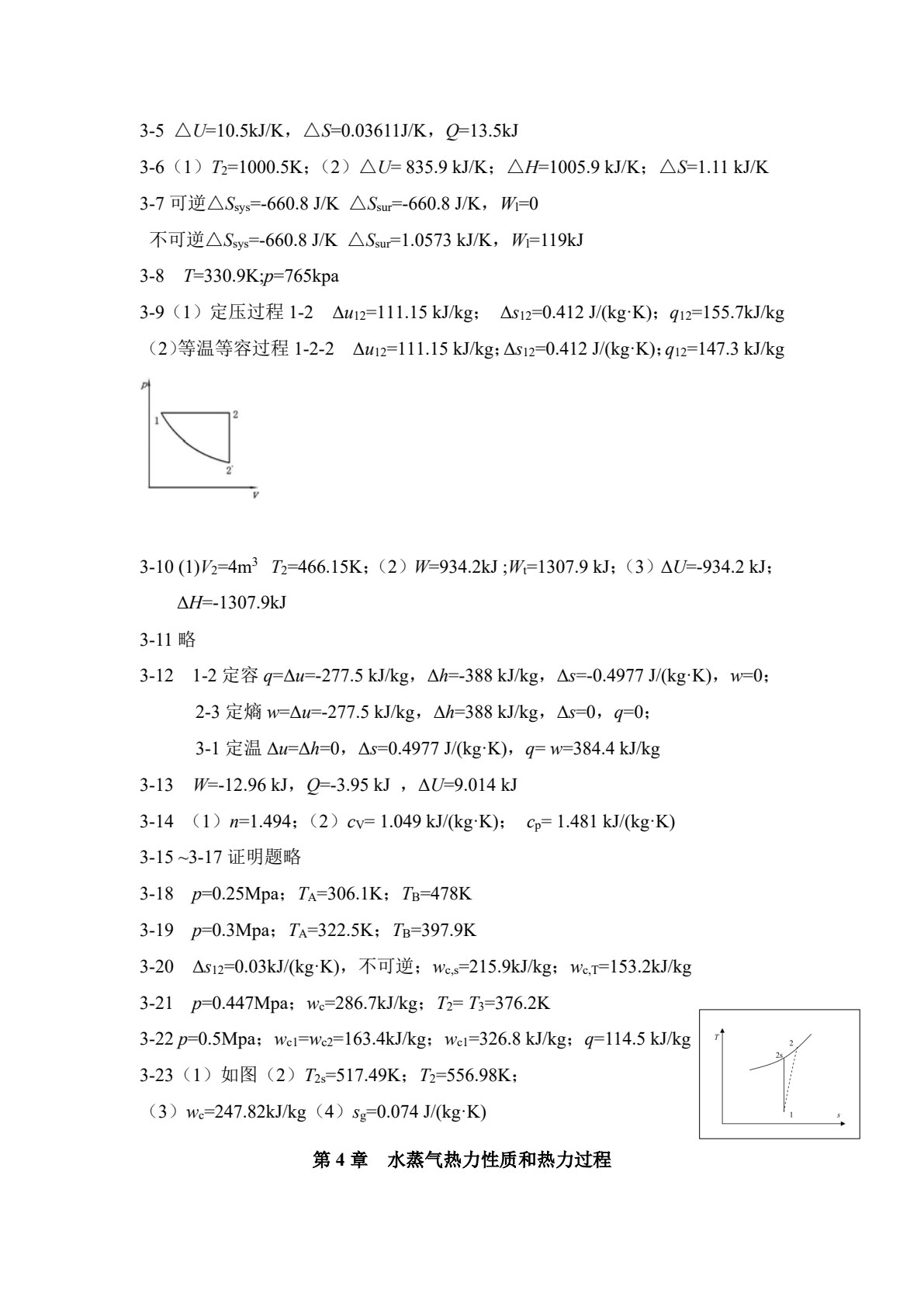 热工基础