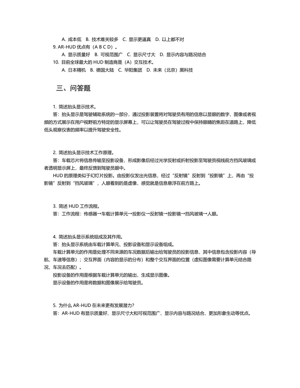 智能网联汽车智能座舱系统装调与测试