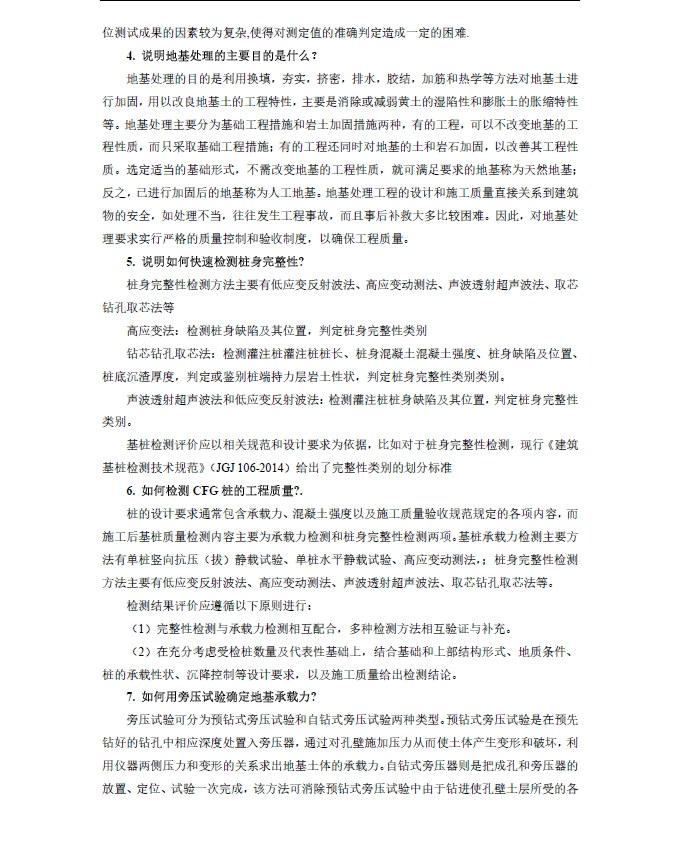 桥梁施工 第2版
