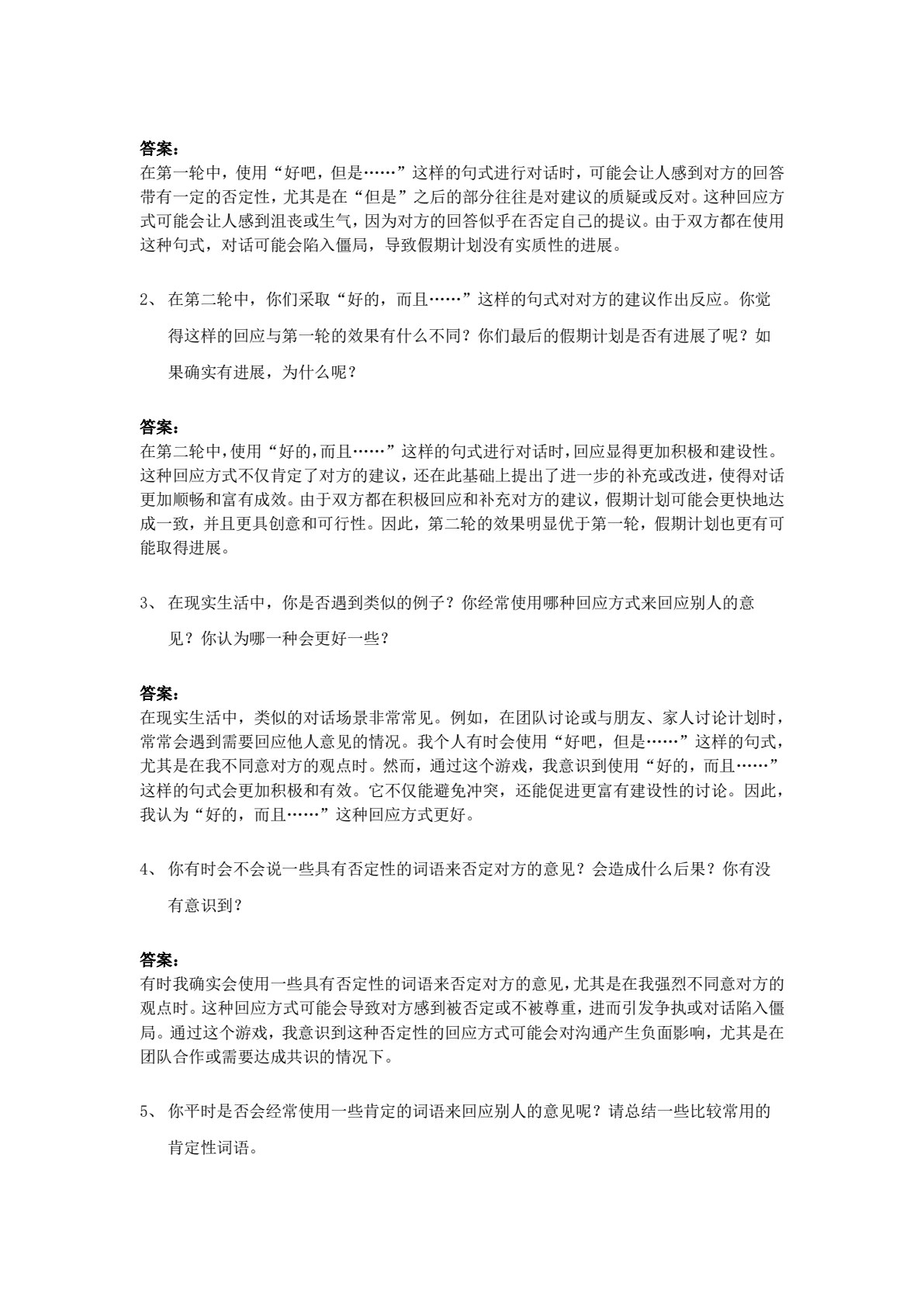 管理沟通 第2版