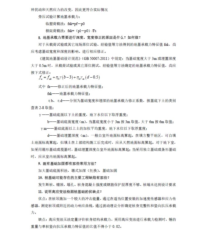 桥梁施工 第2版