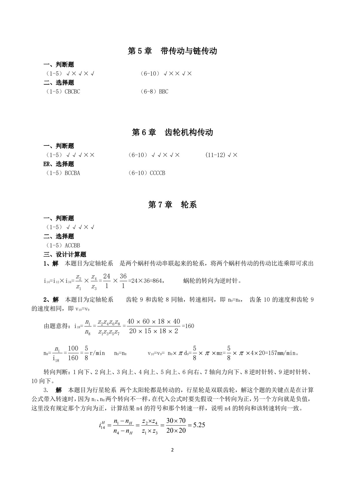 机械设计基础