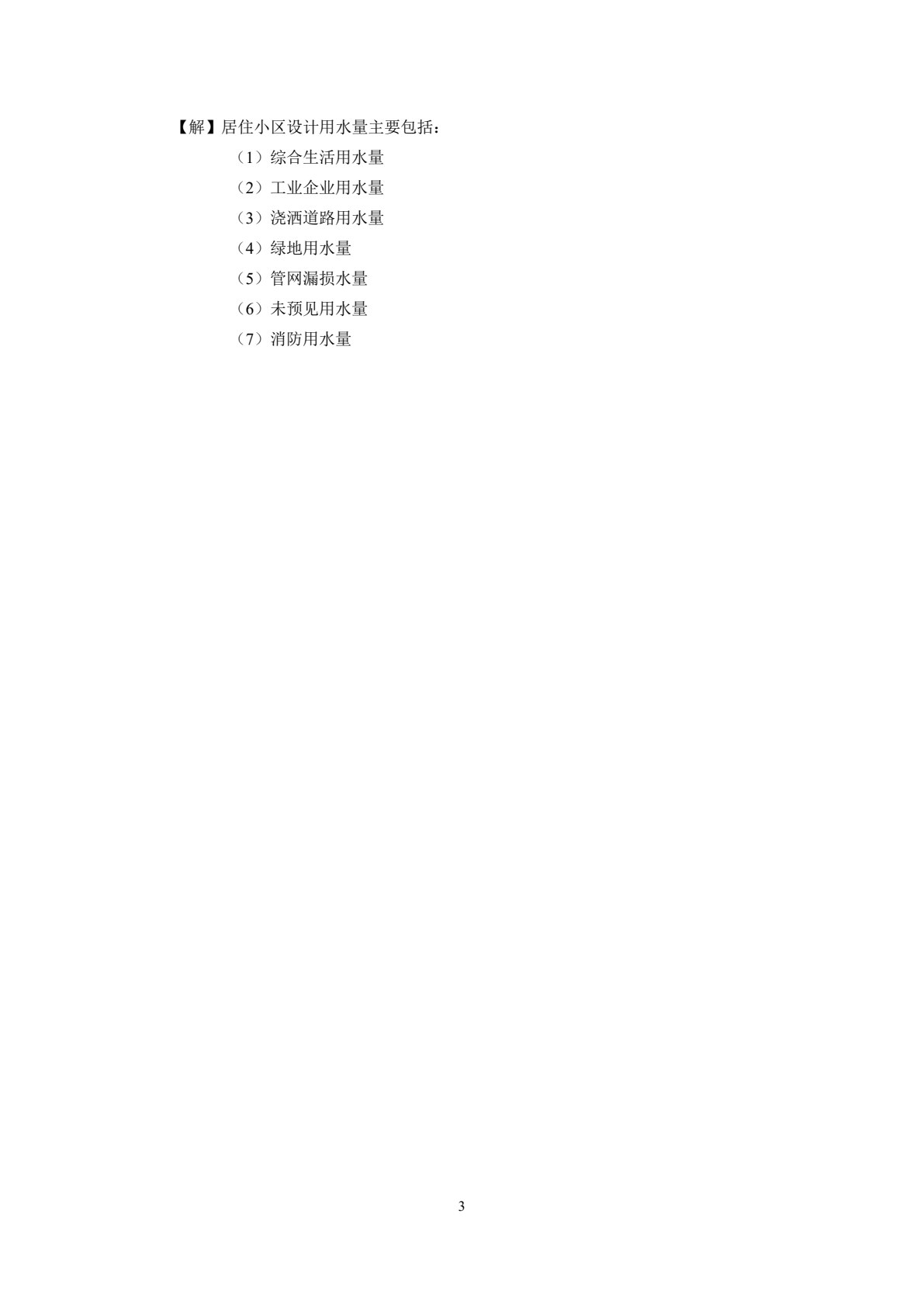 建筑设备
