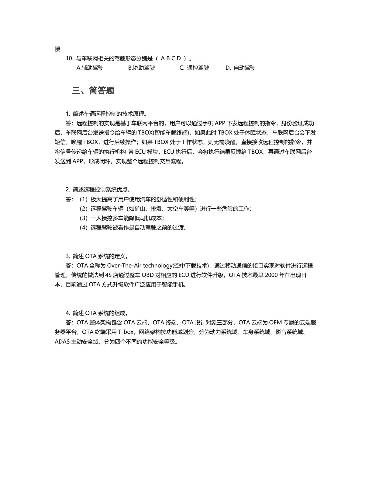 智能网联汽车智能座舱系统装调与测试