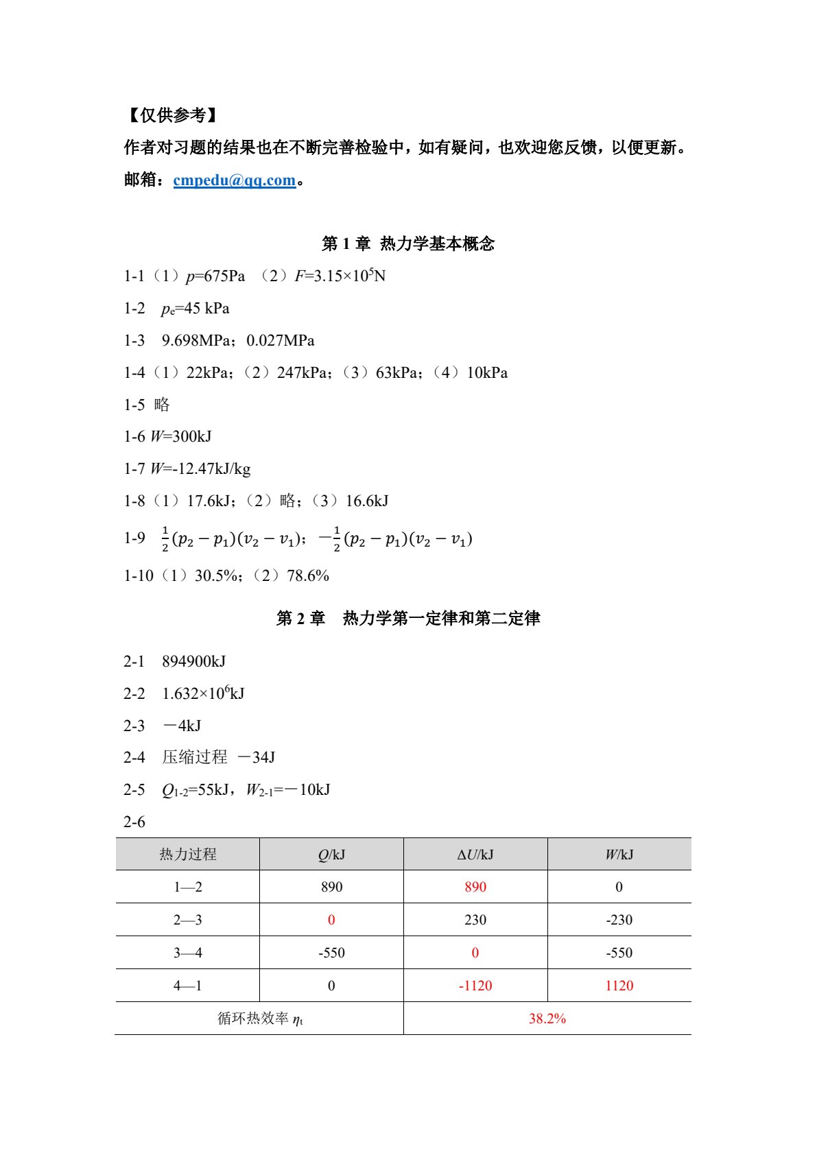 热工基础