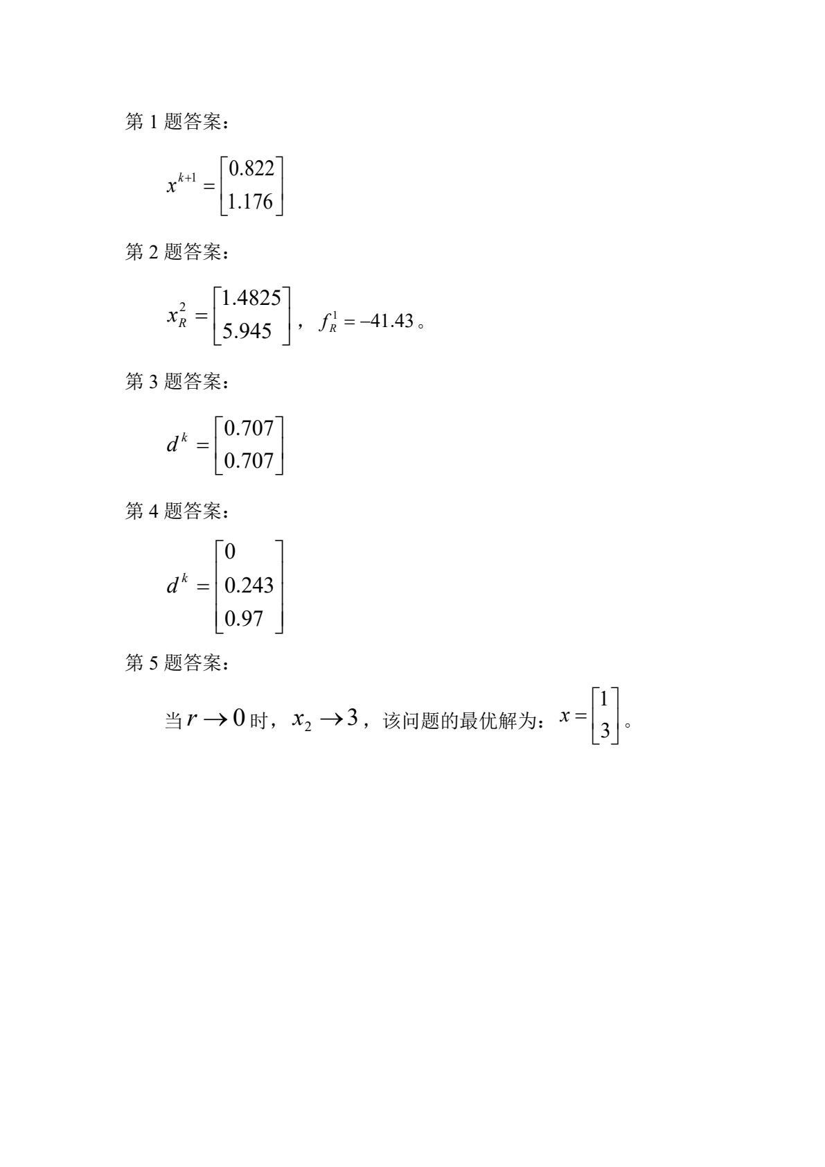 机械优化设计 第7版