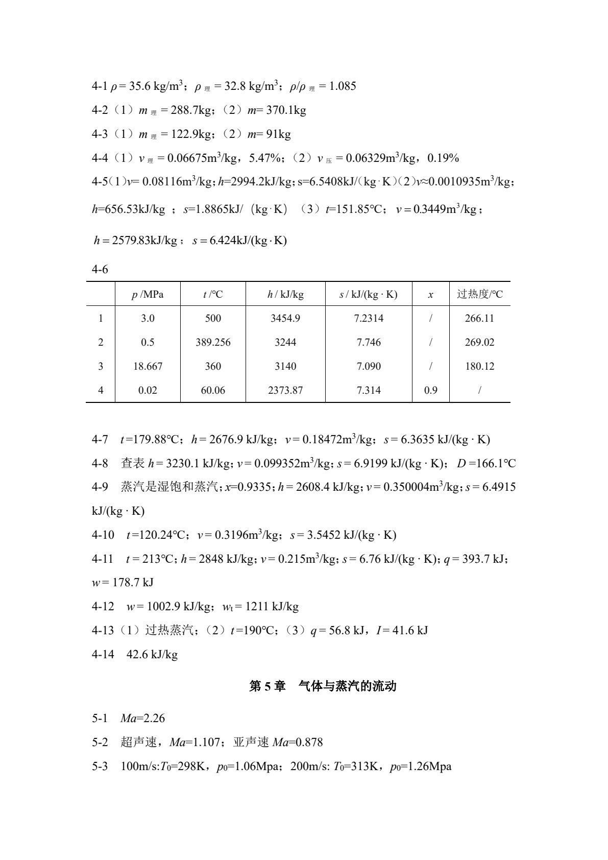 热工基础