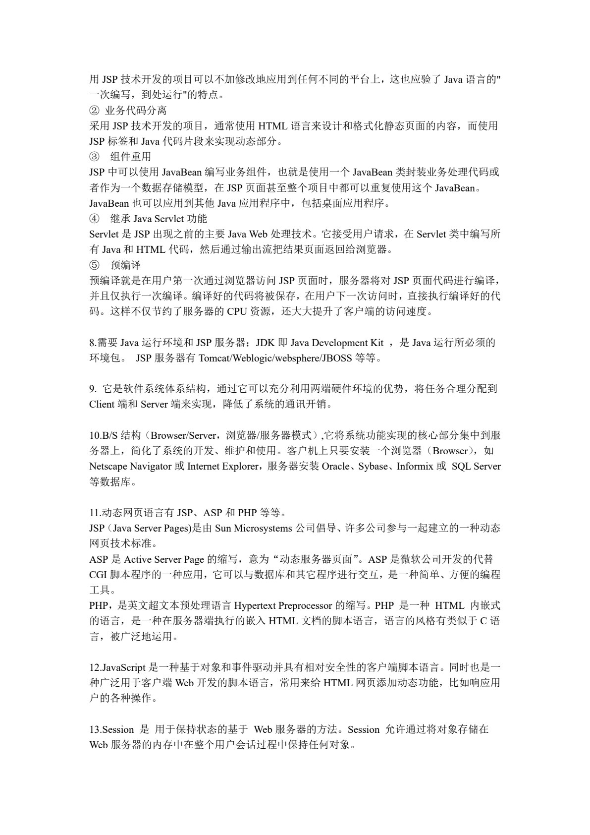 分布式计算、云计算与大数据 第2版