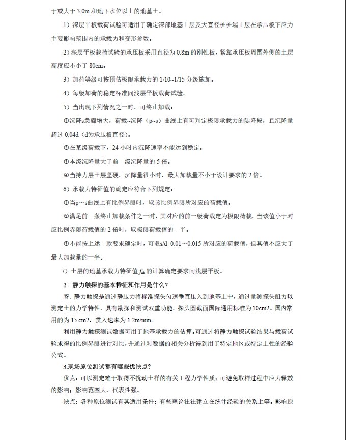 桥梁施工 第2版