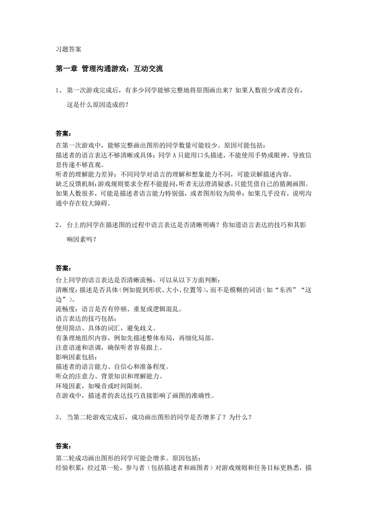 管理沟通 第2版