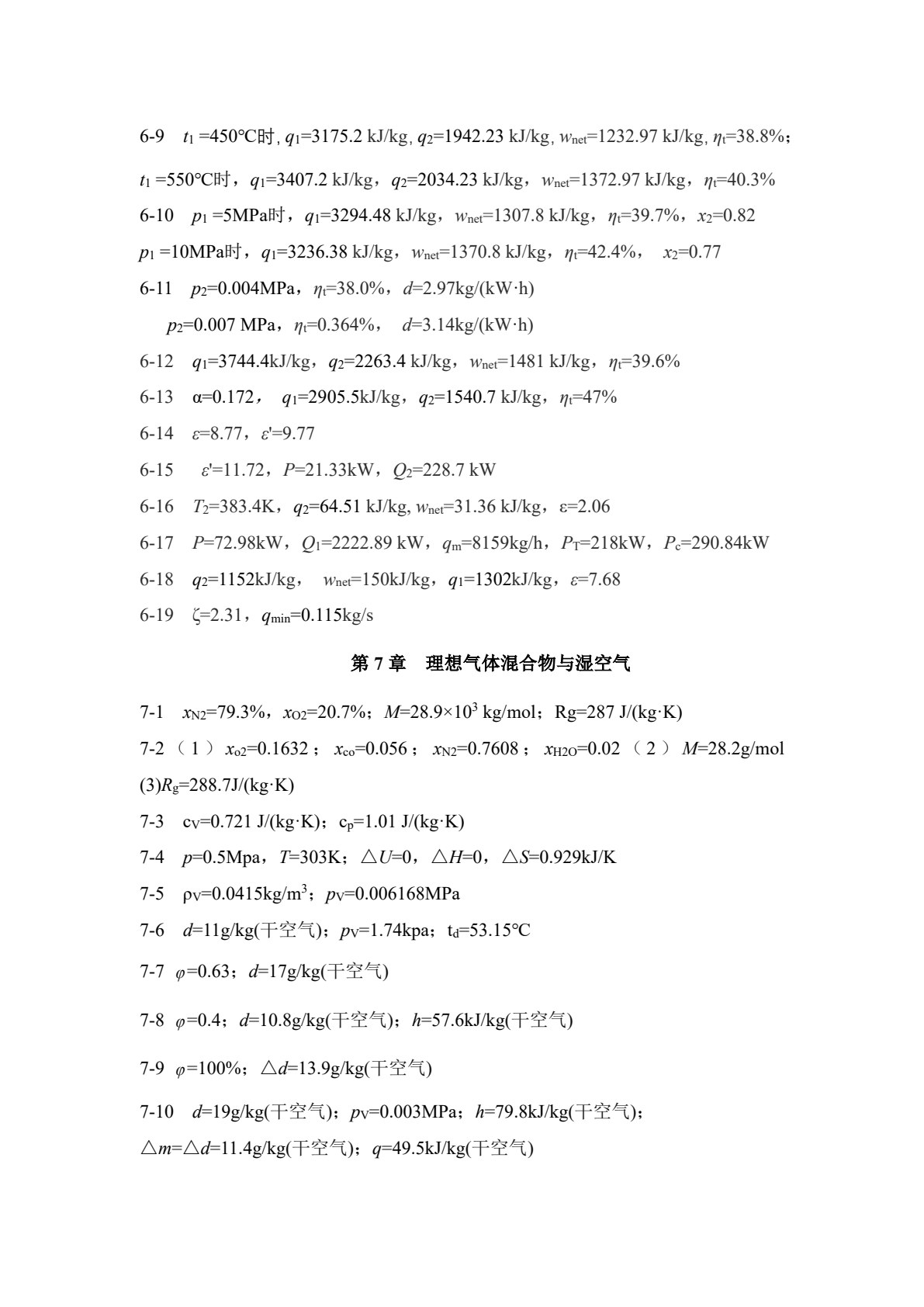 热工基础