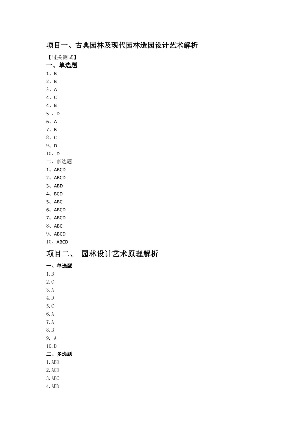 园林规划设计第2版