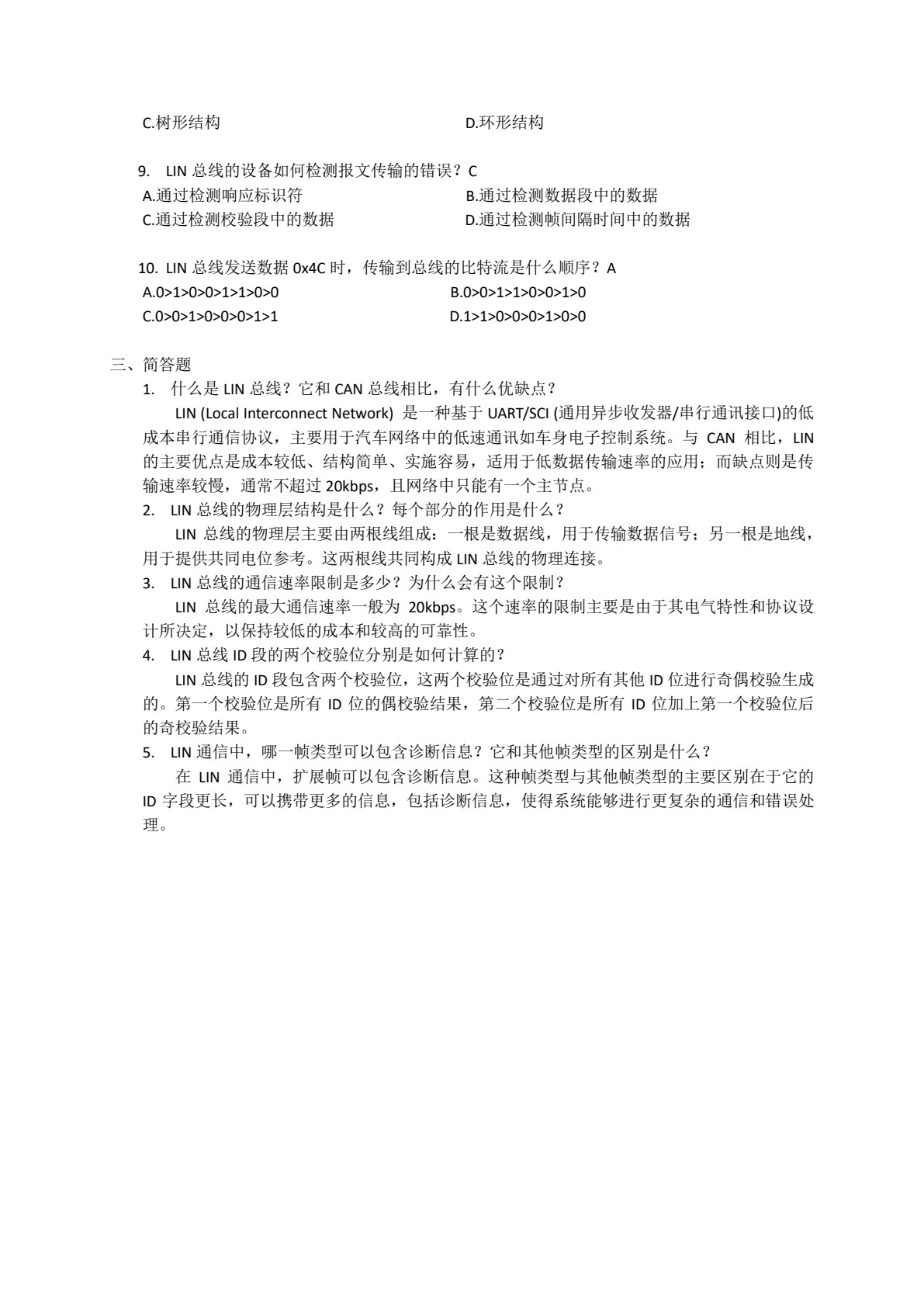 车联网技术与应用