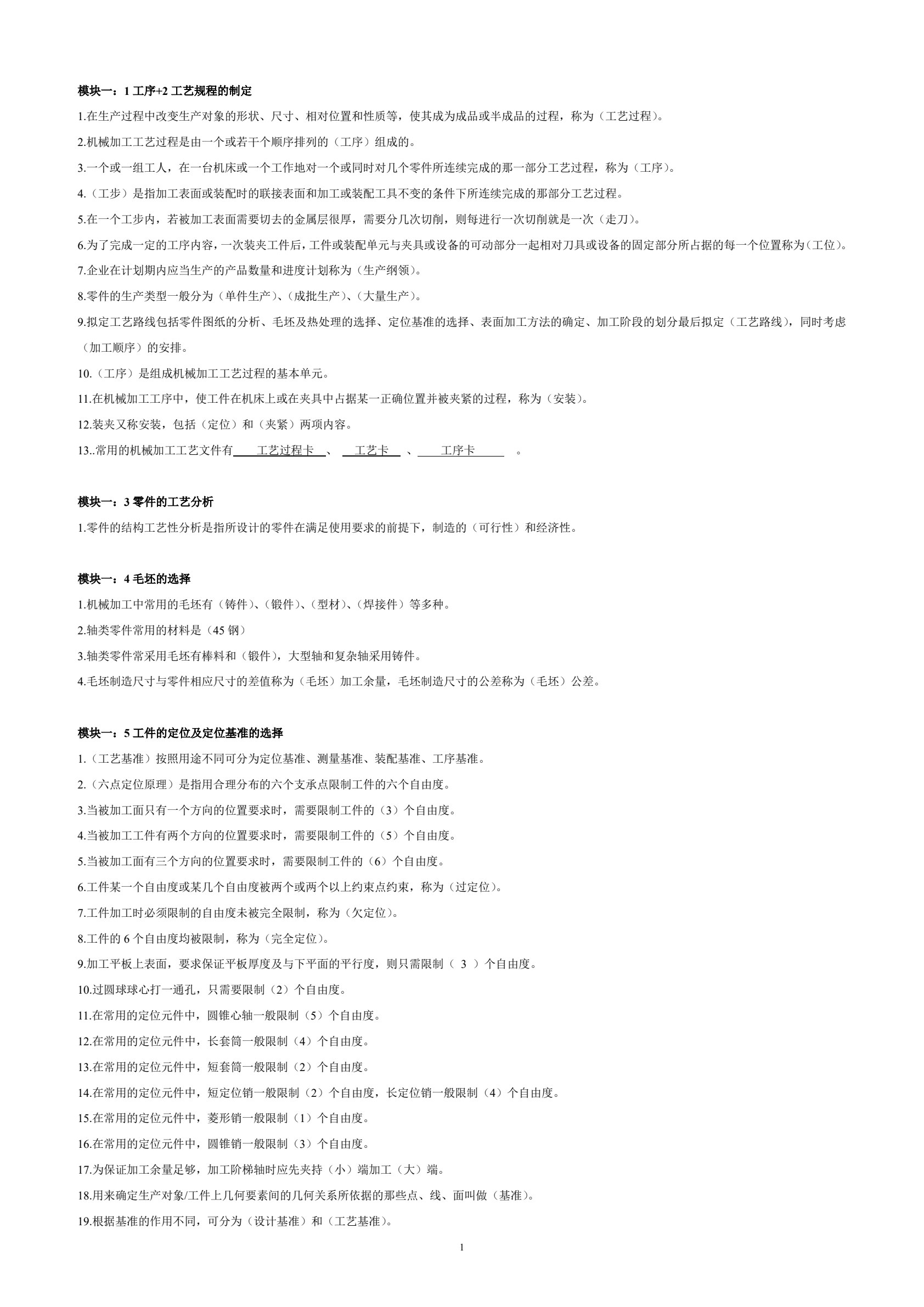 机械制造工艺学 第3版