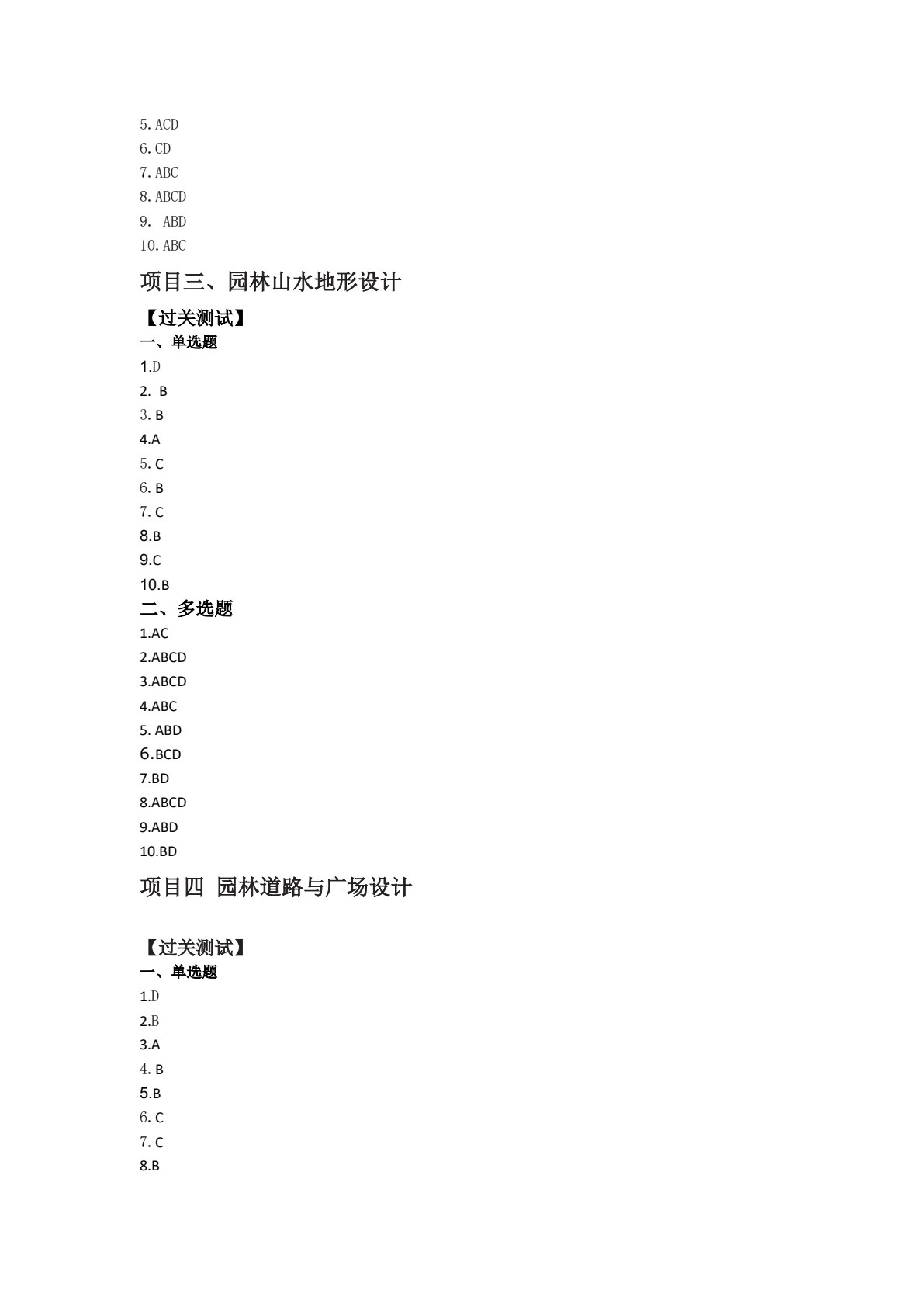 园林规划设计第2版