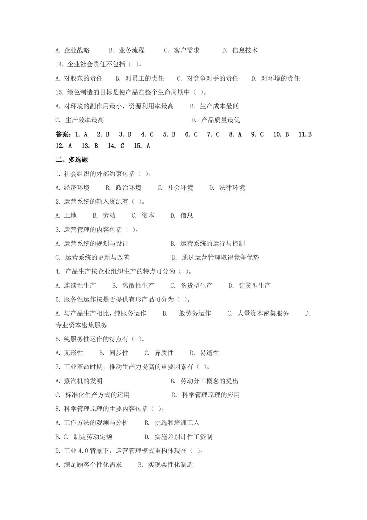 运营管理