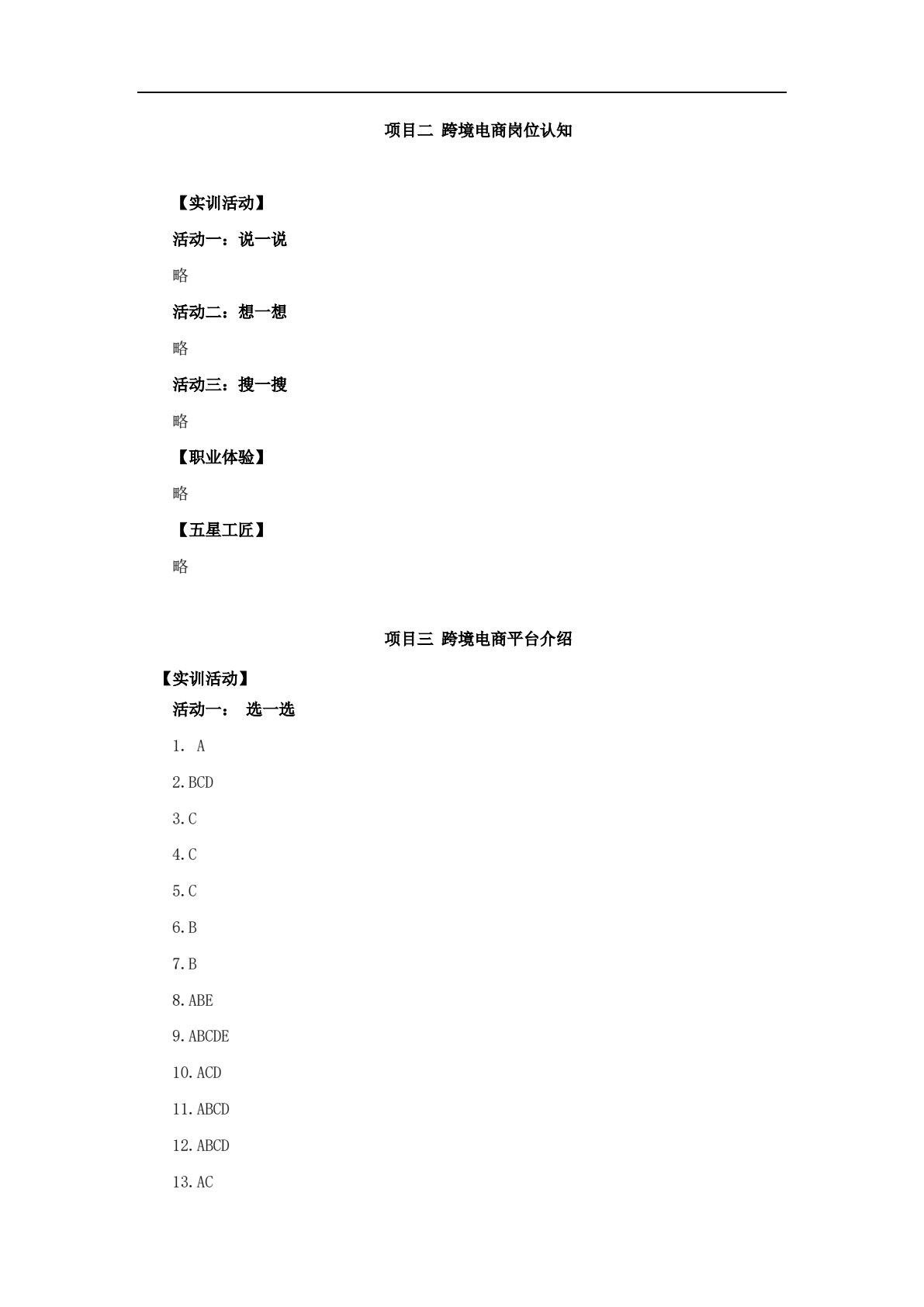 跨境电商基础与实务