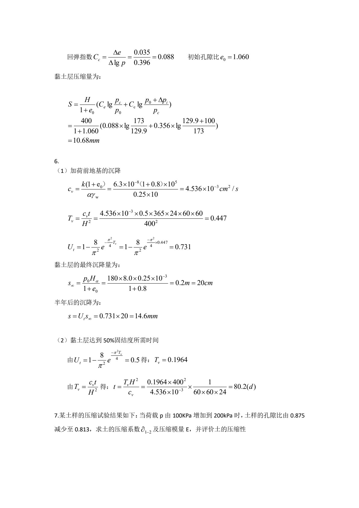 土力学