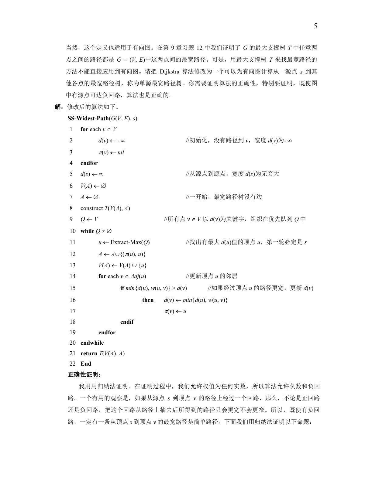 计算机算法基础 第2版