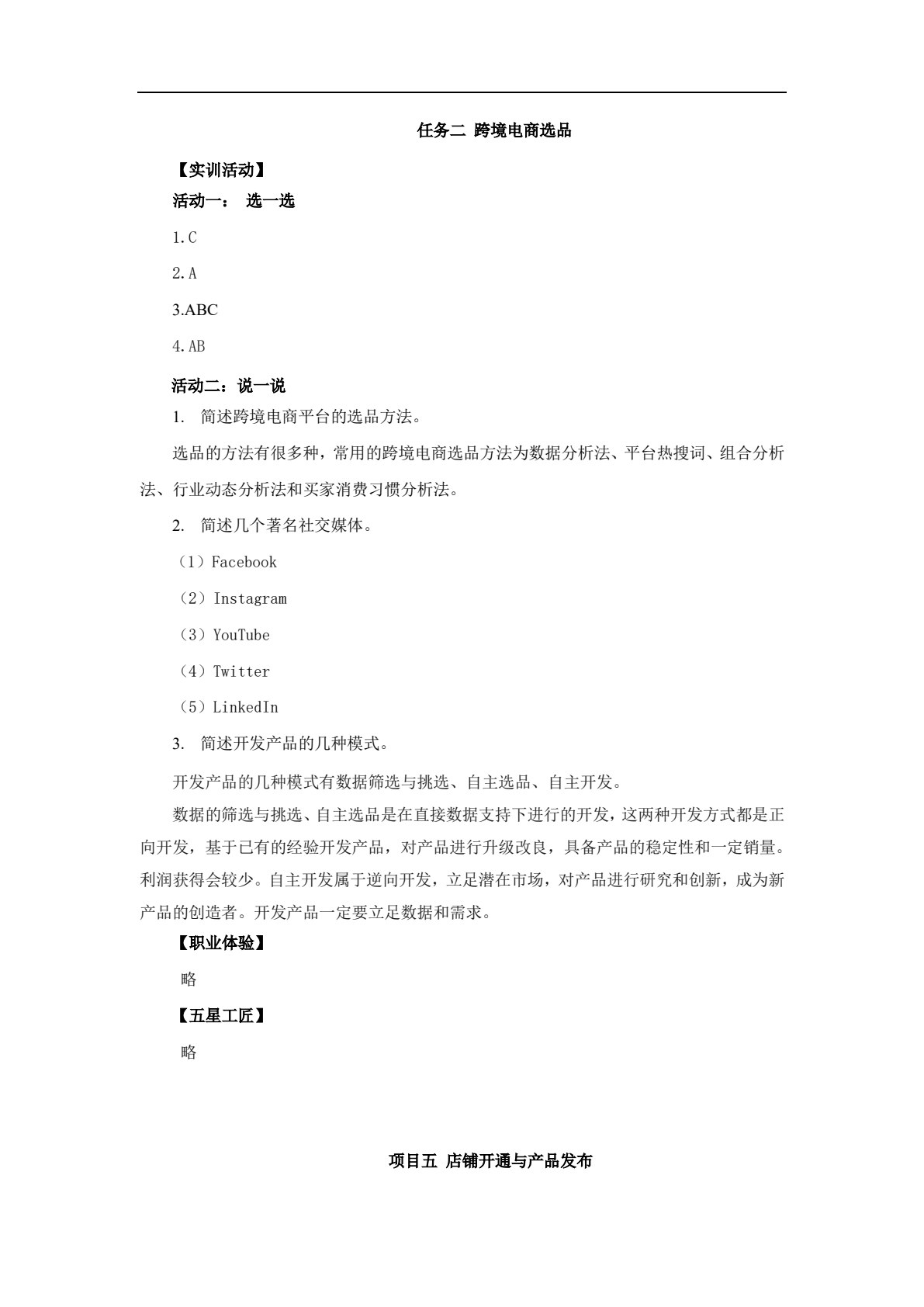 跨境电商基础与实务