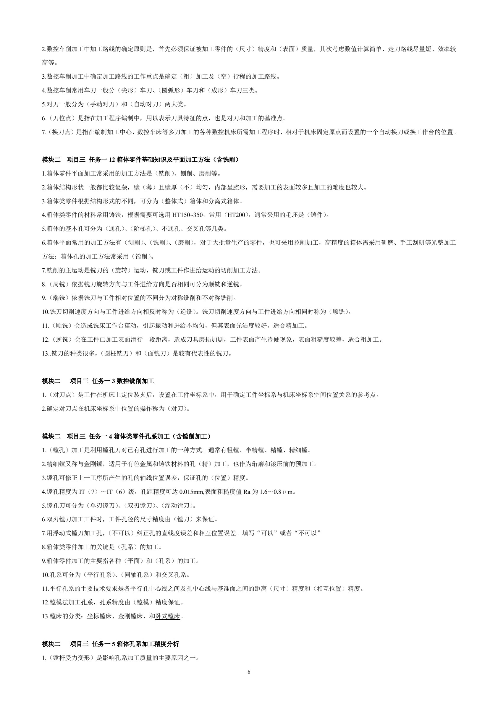 机械制造工艺学 第3版