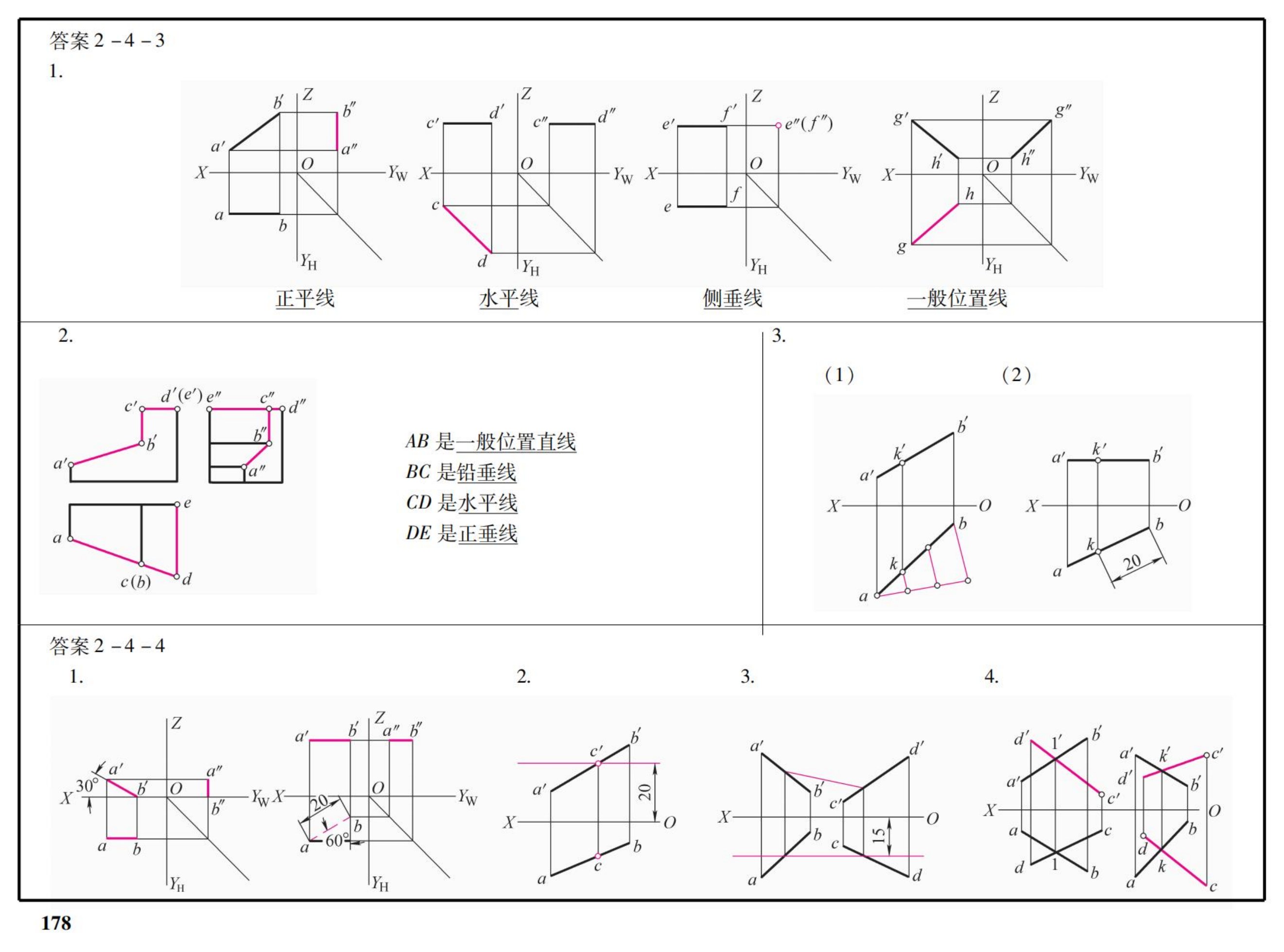 机械制图与CAD教程习题集 第2版