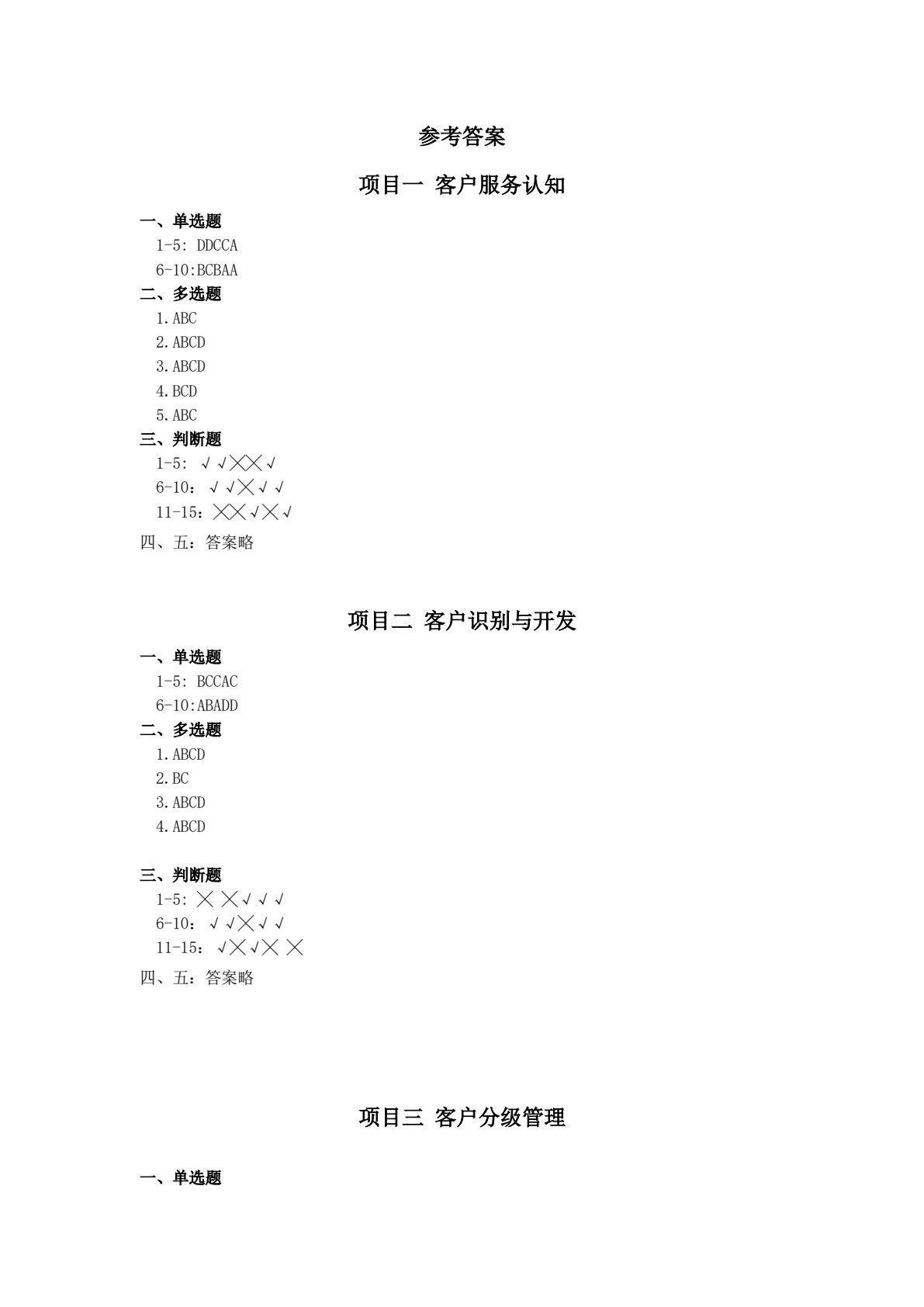 客户服务实务