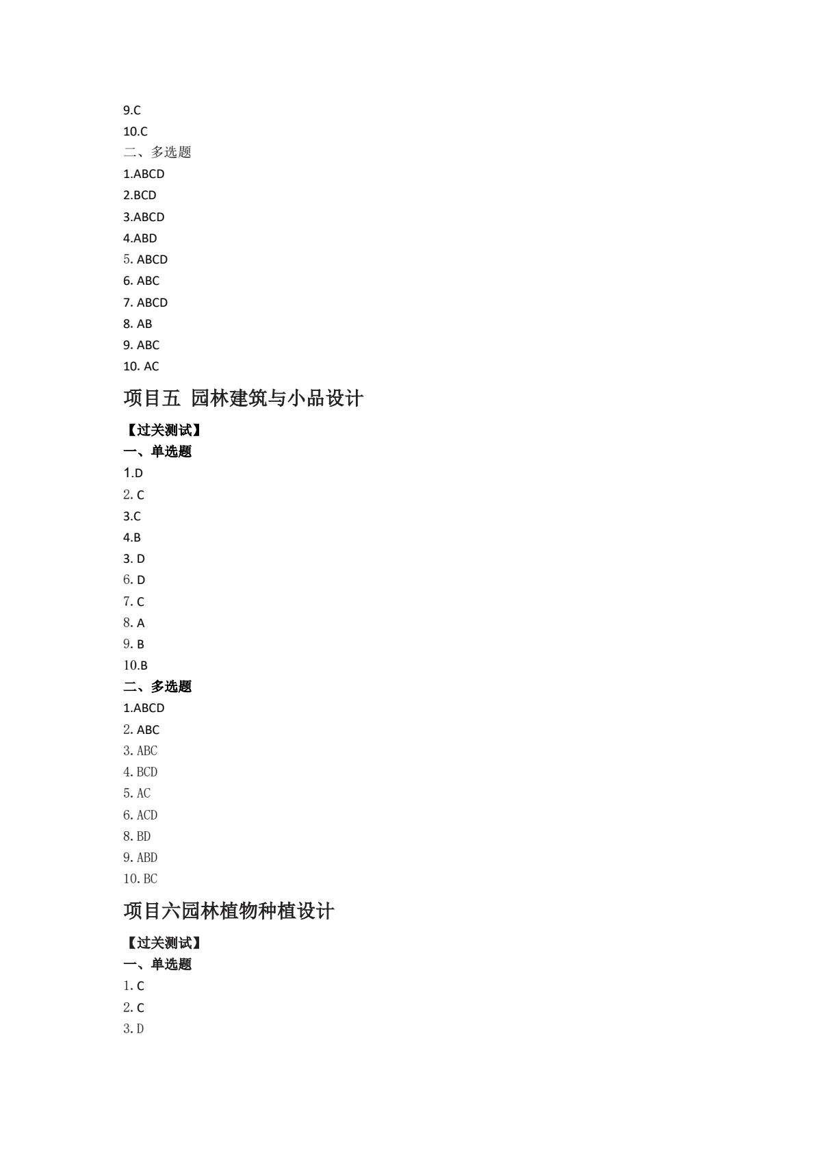 园林规划设计第2版