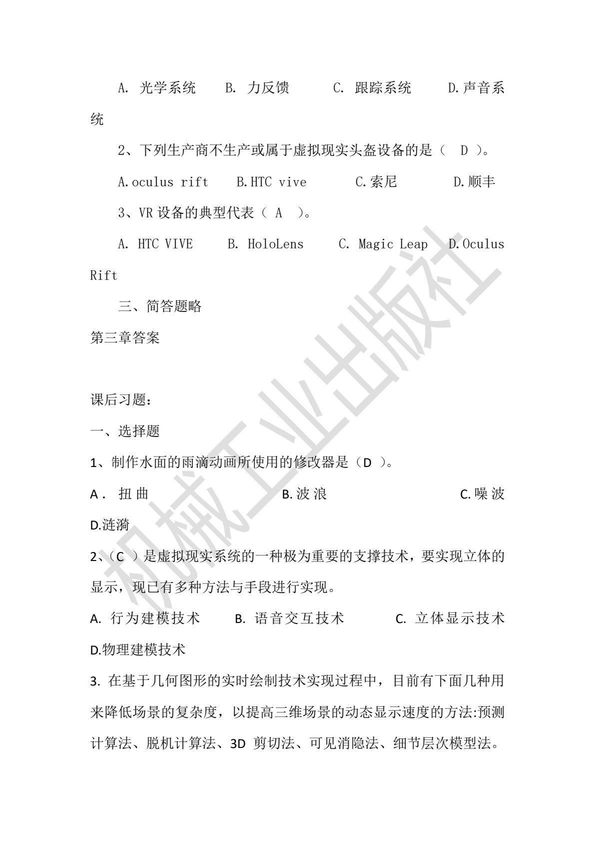 虚拟现实技术概论 第2版