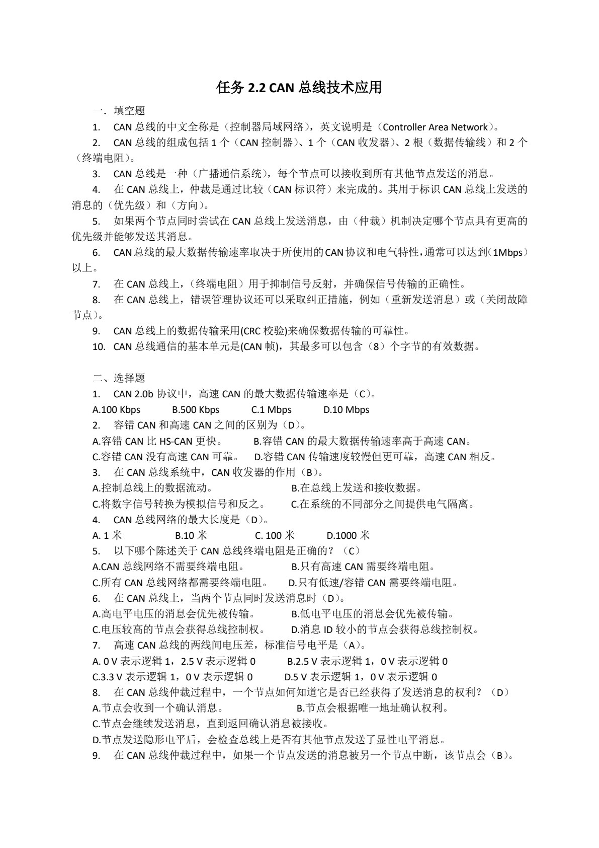 车联网技术与应用